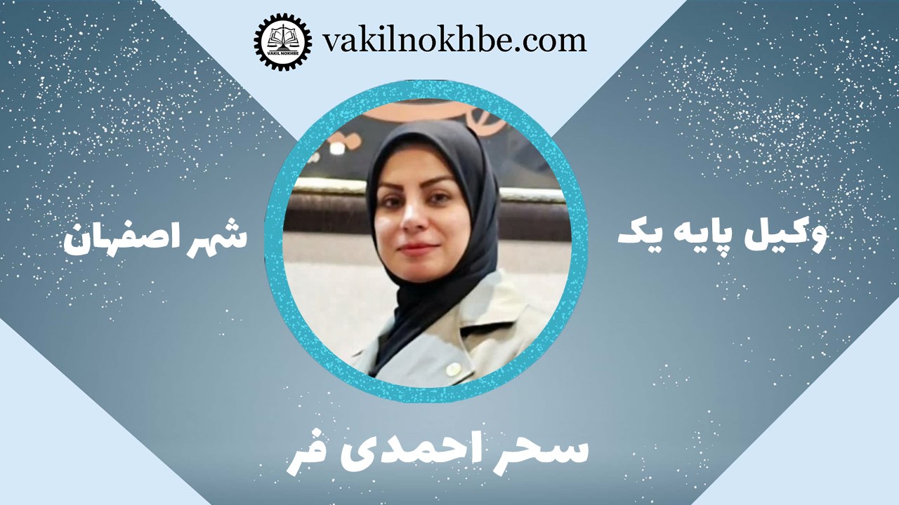 سحر احمدی فر